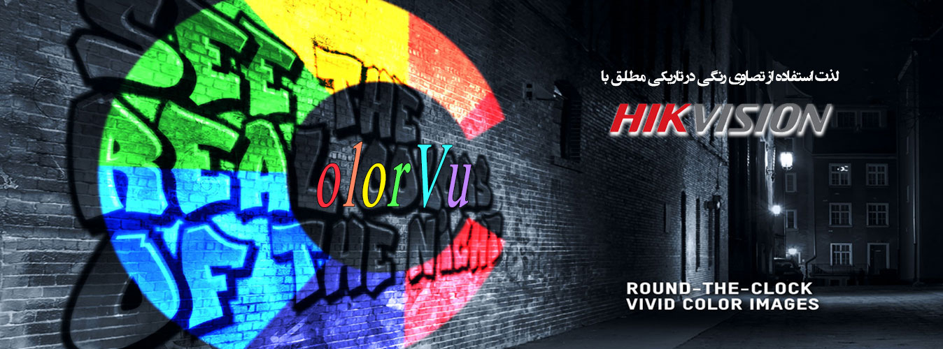 قابلیت ColorVu
