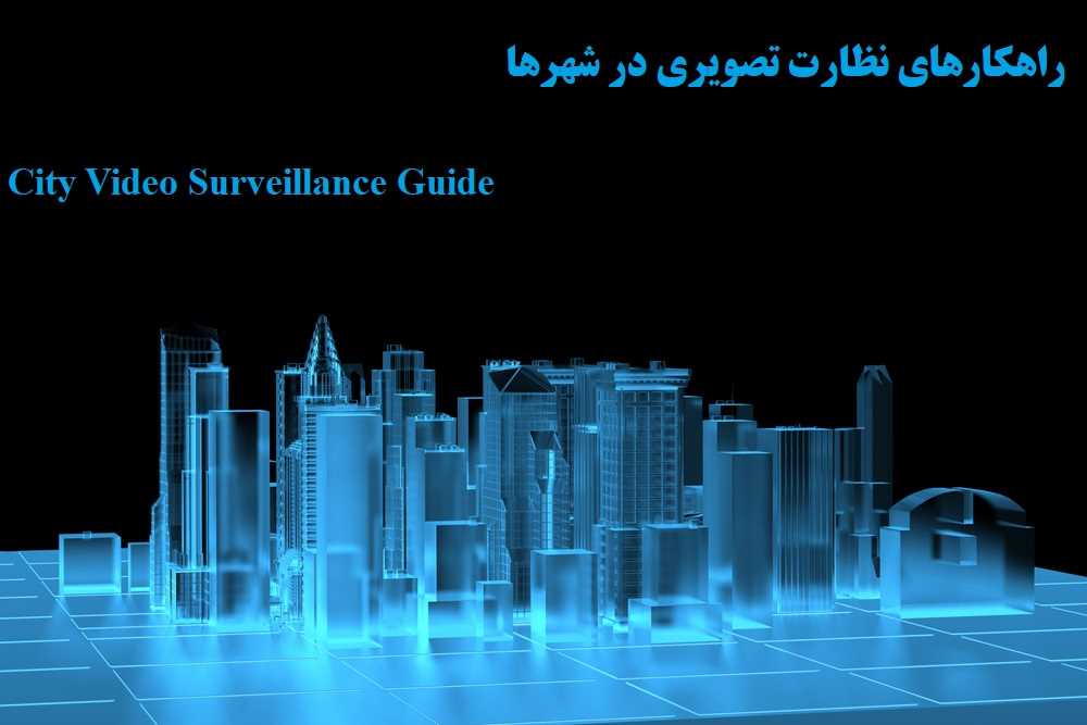 City Video Surveillance