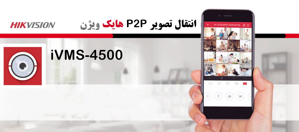 ivms-4500-banner