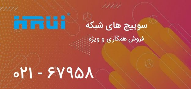 خانه سوییچ شبکه