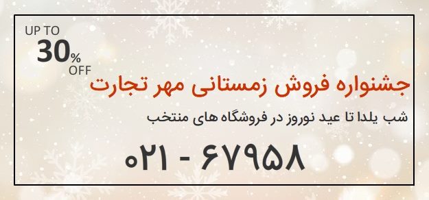 خانه جشنواره زمستانی