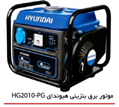 موتور برق بنزینی Hyundai
