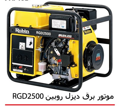 موتور برق دیزل Robin
