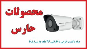حارس علت پرش تصویر دوربین مداربسته