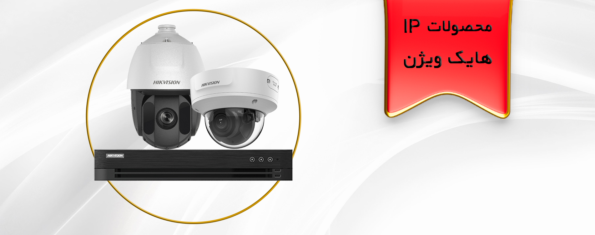 لیست قیمت محصولات ای پی هایک ویژن (Hikvision IP)