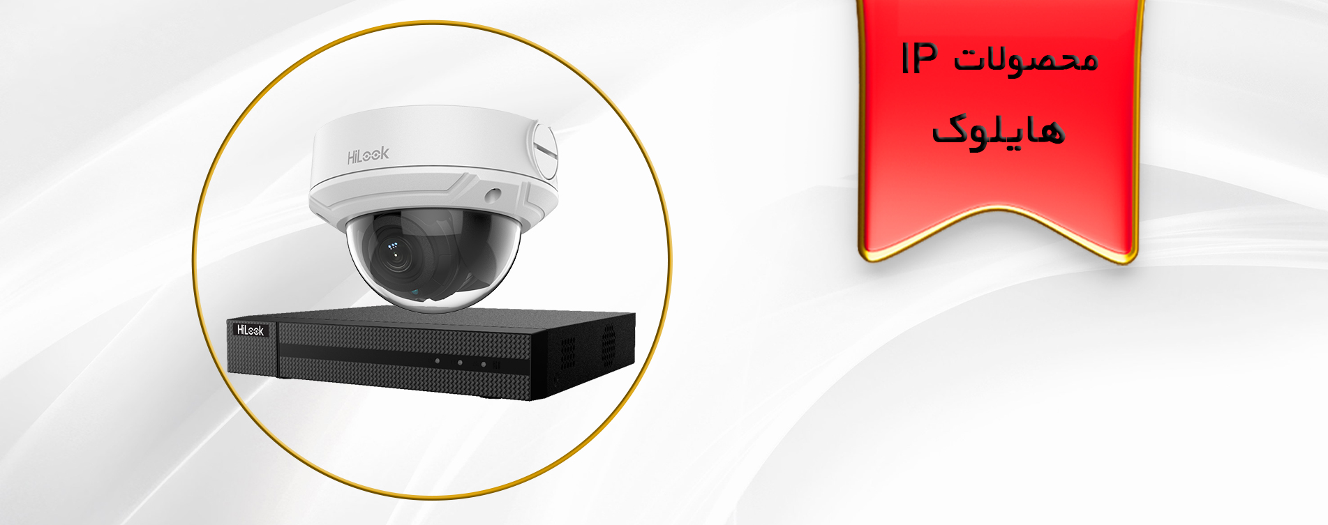 hilook ip2 لیست قیمت محصولات ای پی هایلوک (hilook)