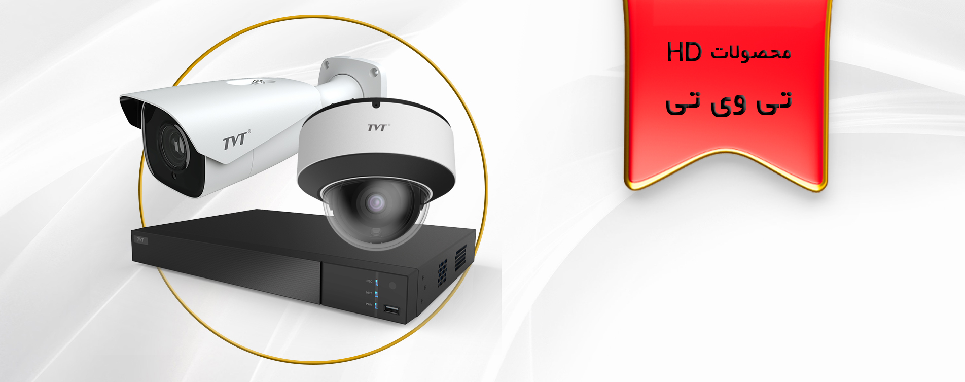 tvt hd2 لیست قیمت محصولات توربو اچ دی (TVT THC)