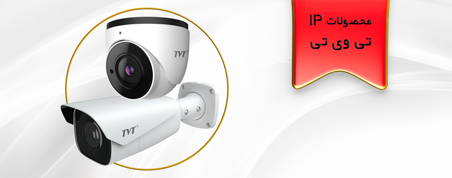 لیست قیمت محصولات ای پی تی وی تی (TVT IP)