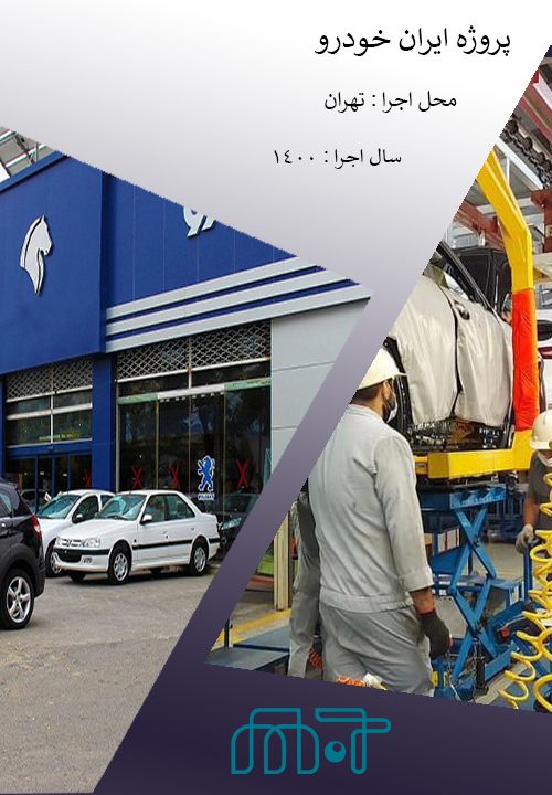  واحدپروژه مهرتجارت