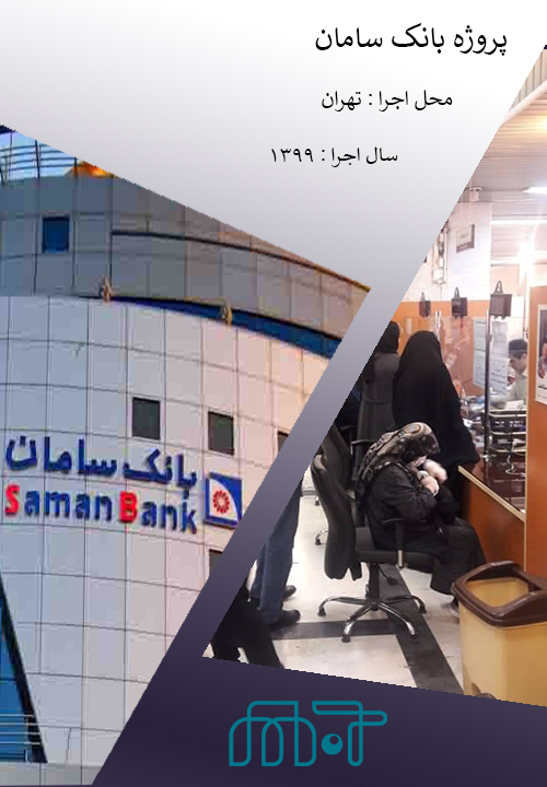  واحدپروژه مهرتجارت