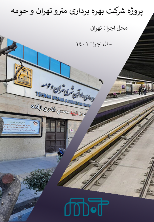  واحدپروژه مهرتجارت