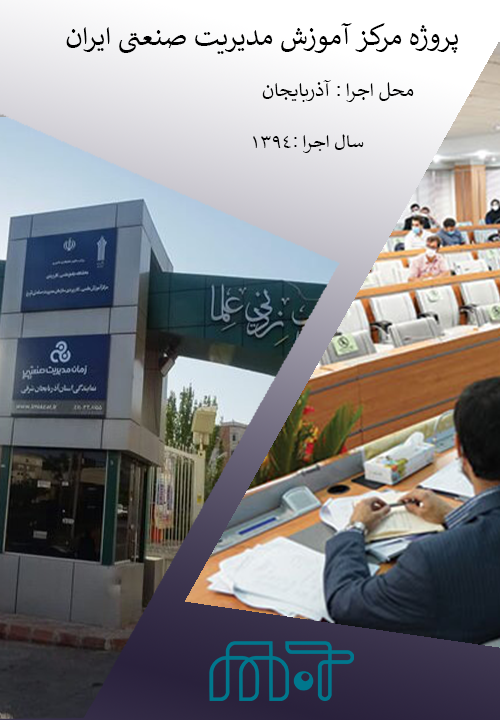  واحدپروژه مهرتجارت