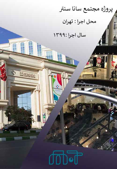  واحدپروژه مهرتجارت