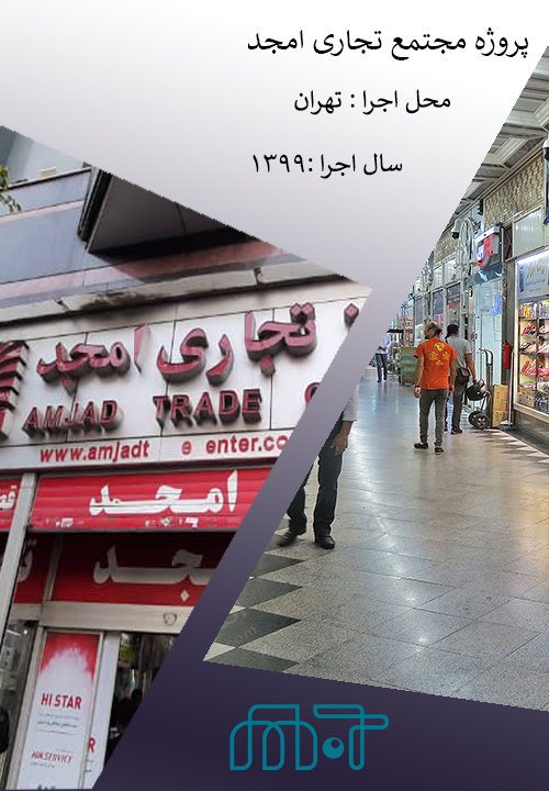  واحدپروژه مهرتجارت