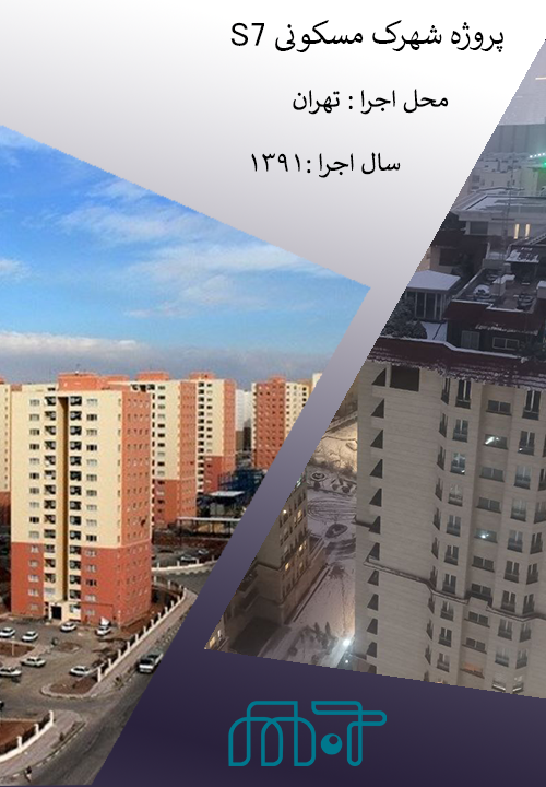  واحدپروژه مهرتجارت