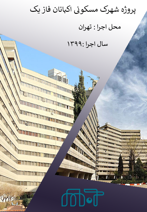  واحدپروژه مهرتجارت