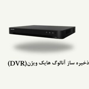 هایک ویژنDVR برند هایک ویژن