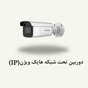 هایک ویژن IP محصولات برند هایک ویژن