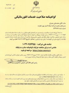 گواهینامه های مهرتجارت