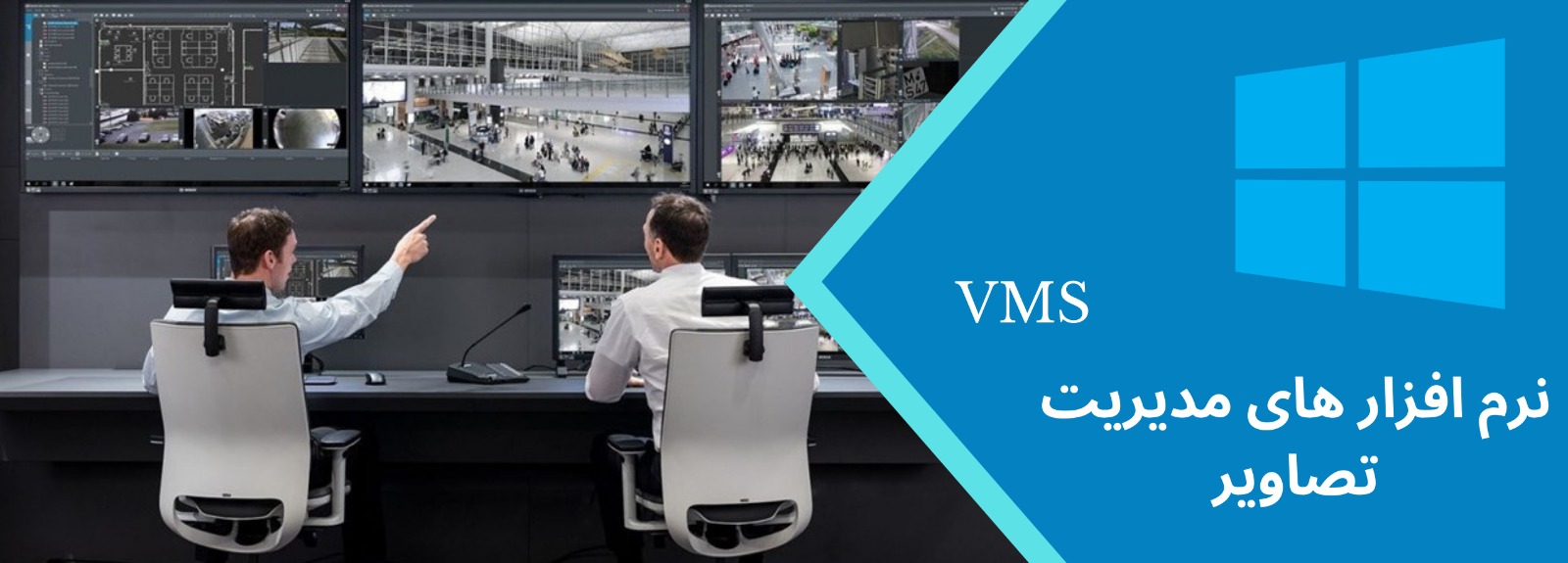 راهنمای کامل VMS