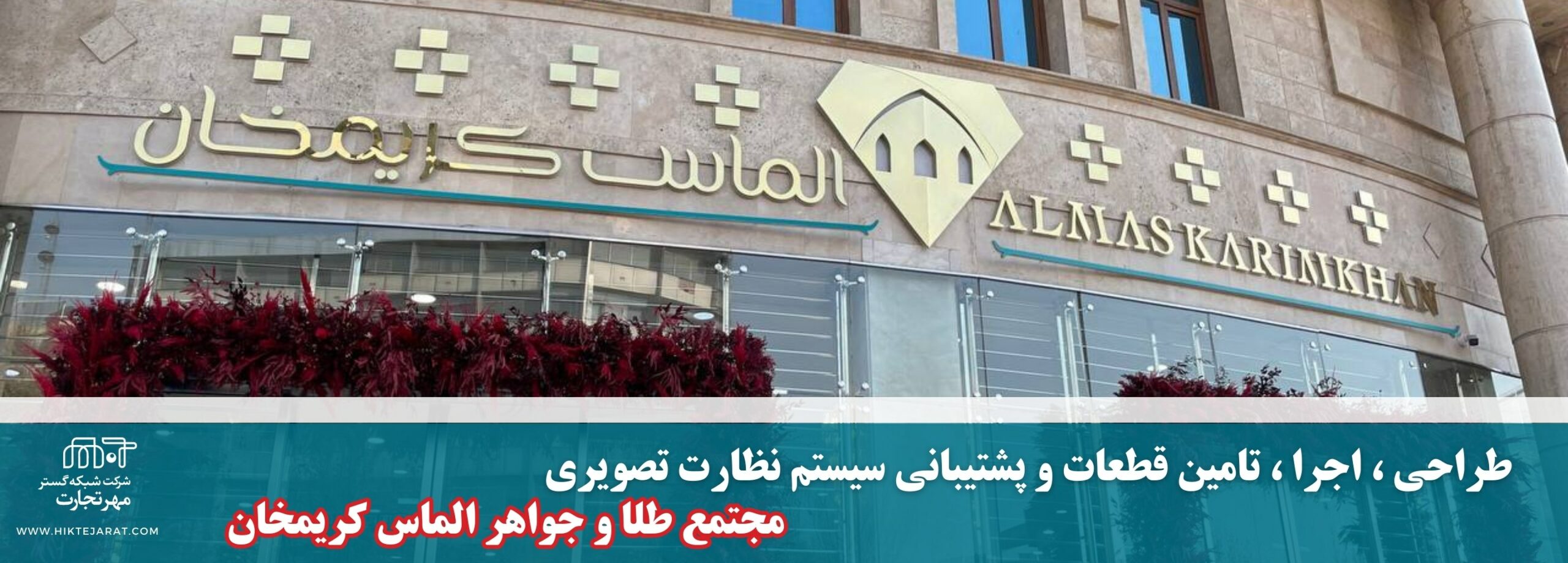 پروژه مجتمع الماس کریمخان