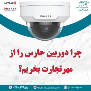 دوربین مداربسته ایرانی