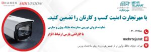 راهکار هایک ویژن برای امنیت شهری