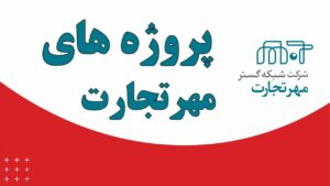 دوربین مداربسته ایرانی