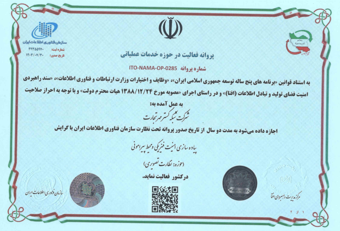 گواهینامه های مهرتجارت